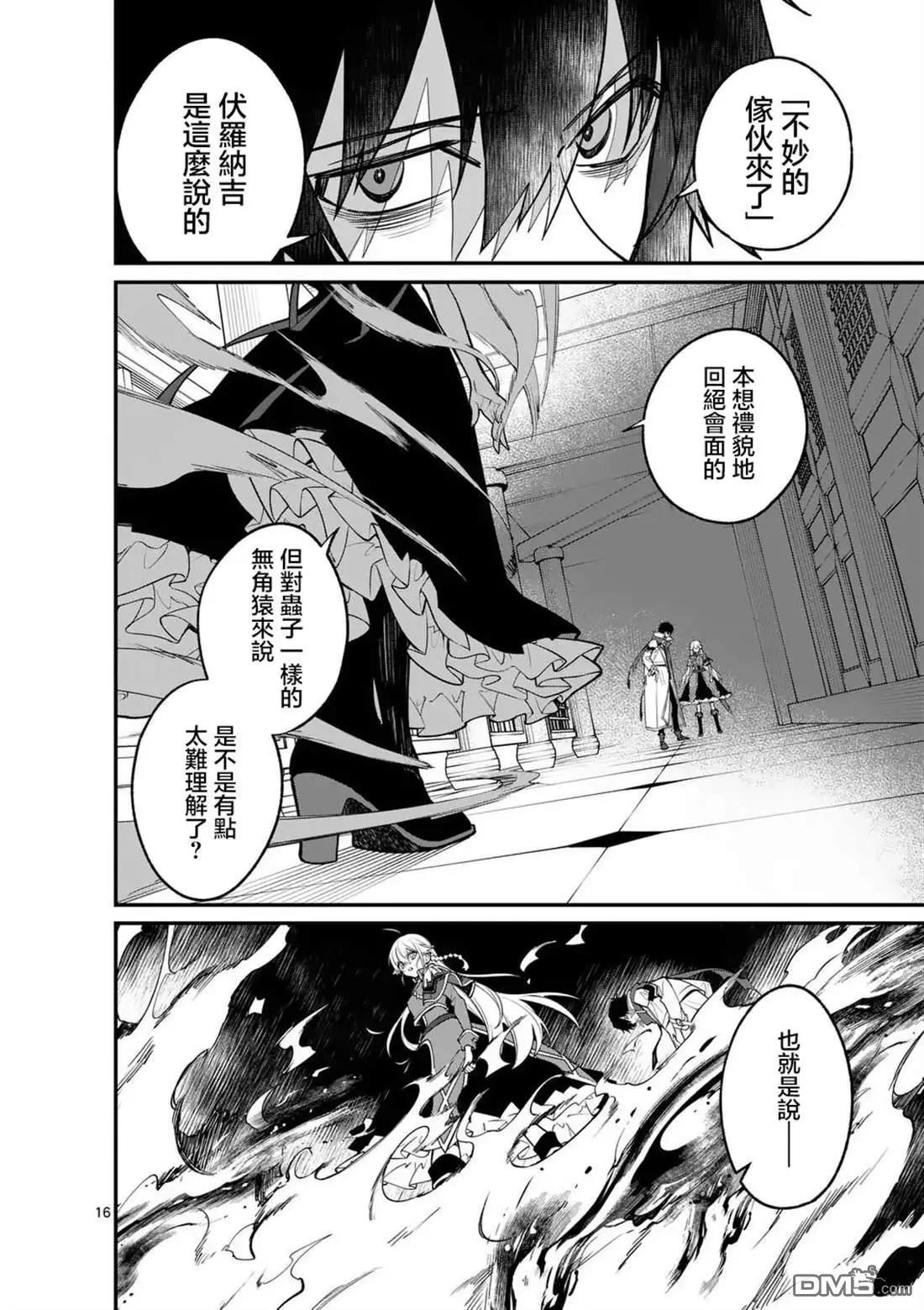 🍟魔王都市 第6话 第16页