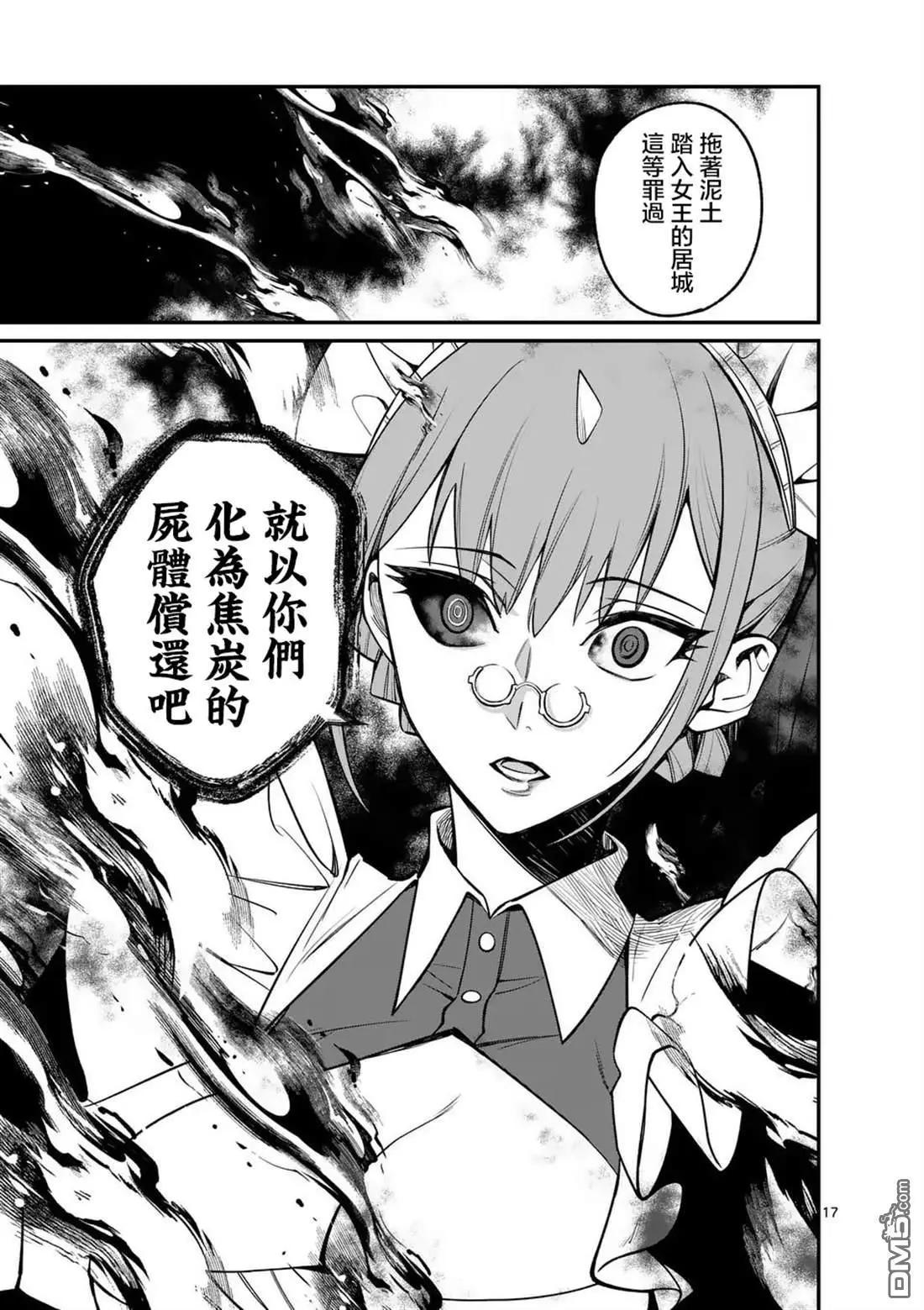 🍟魔王都市 第6话 第17页