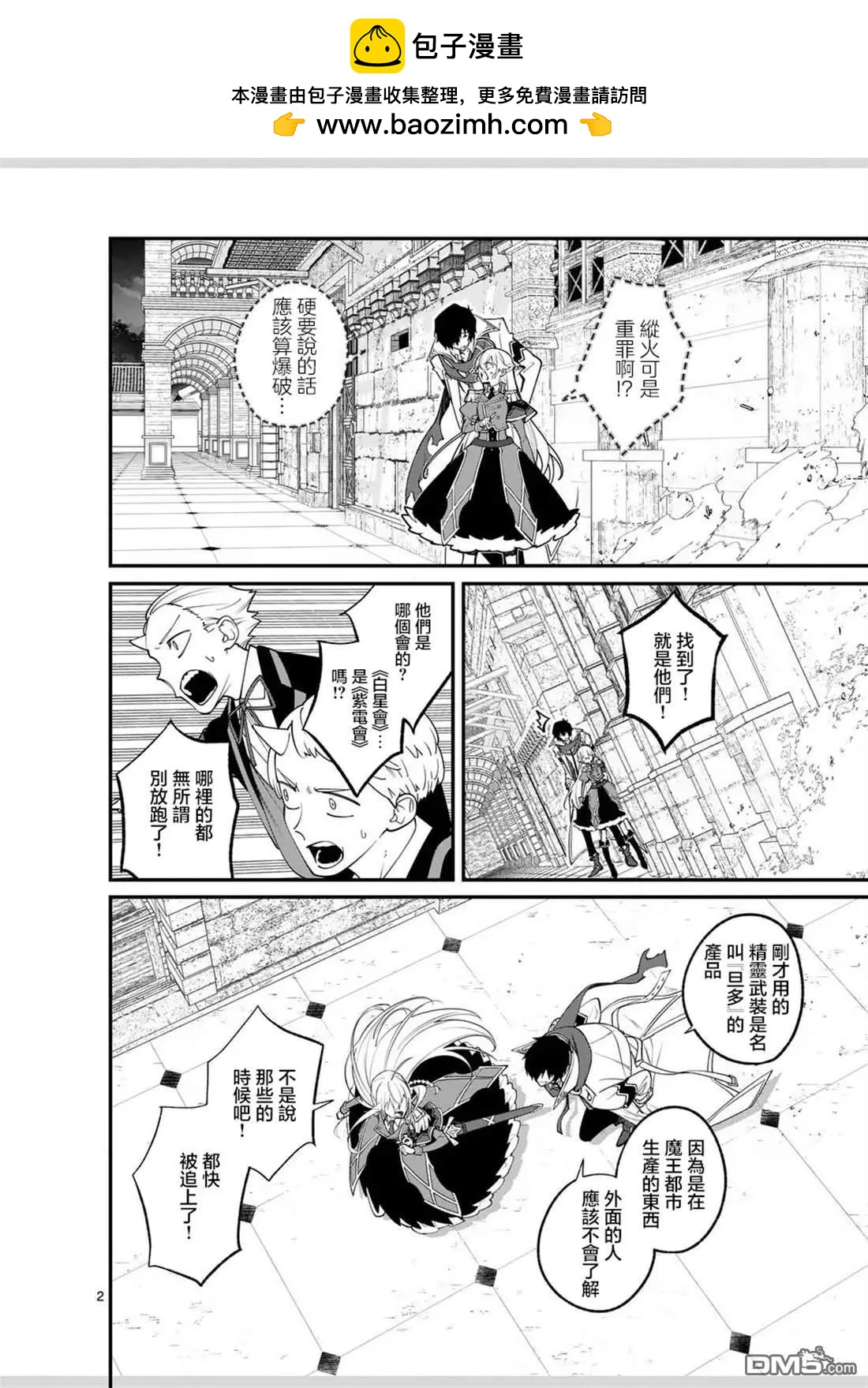 🍟魔王都市 第6话 第2页