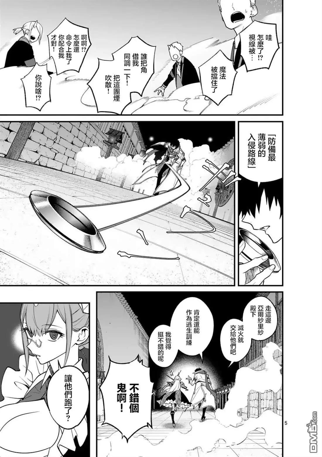 🍟魔王都市 第6话 第5页
