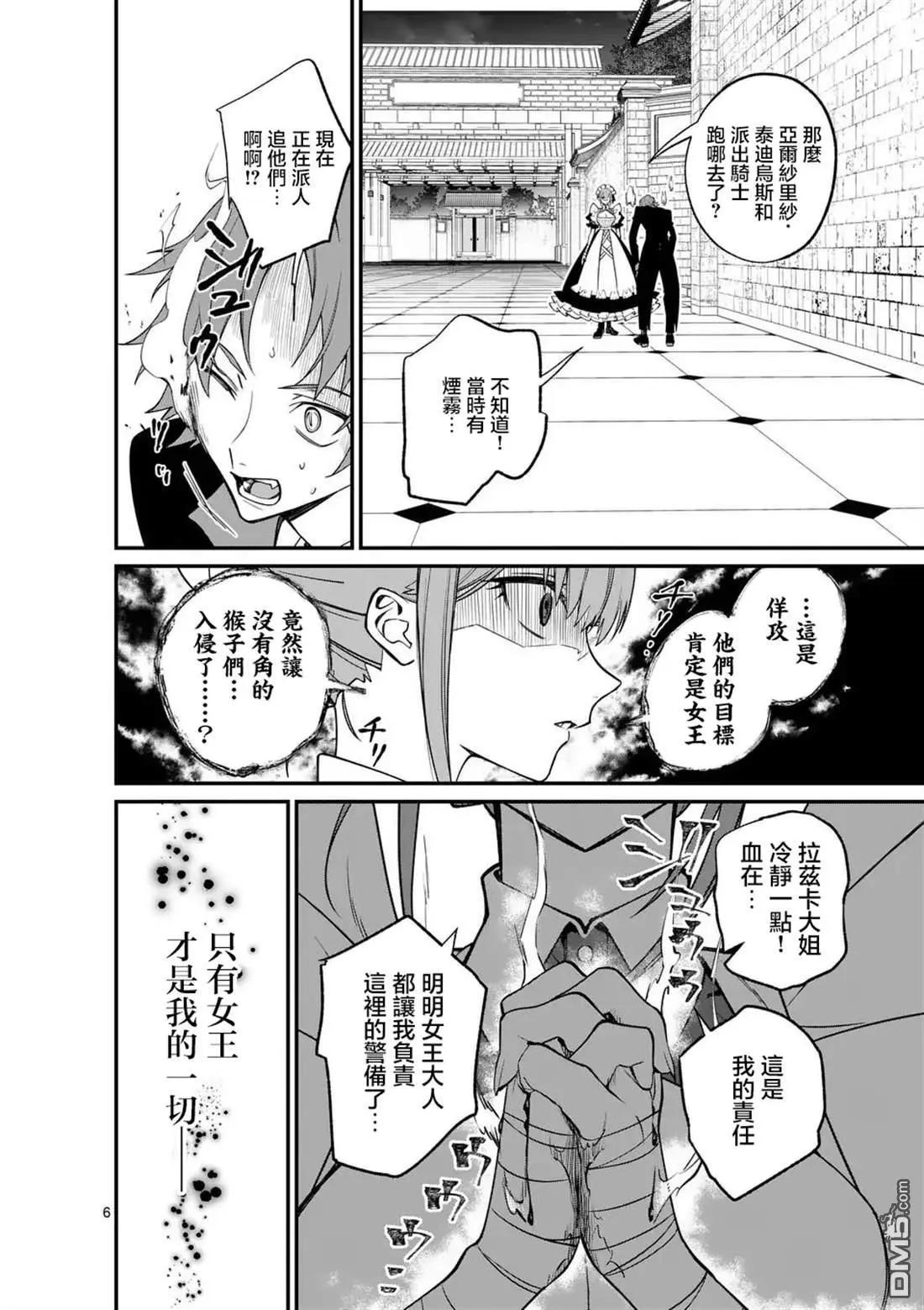 🍟魔王都市 第6话 第6页