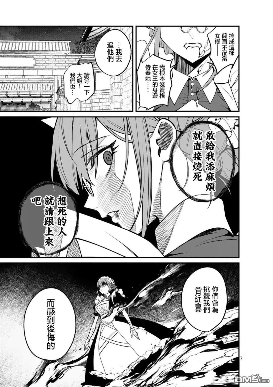 🍟魔王都市 第6话 第7页