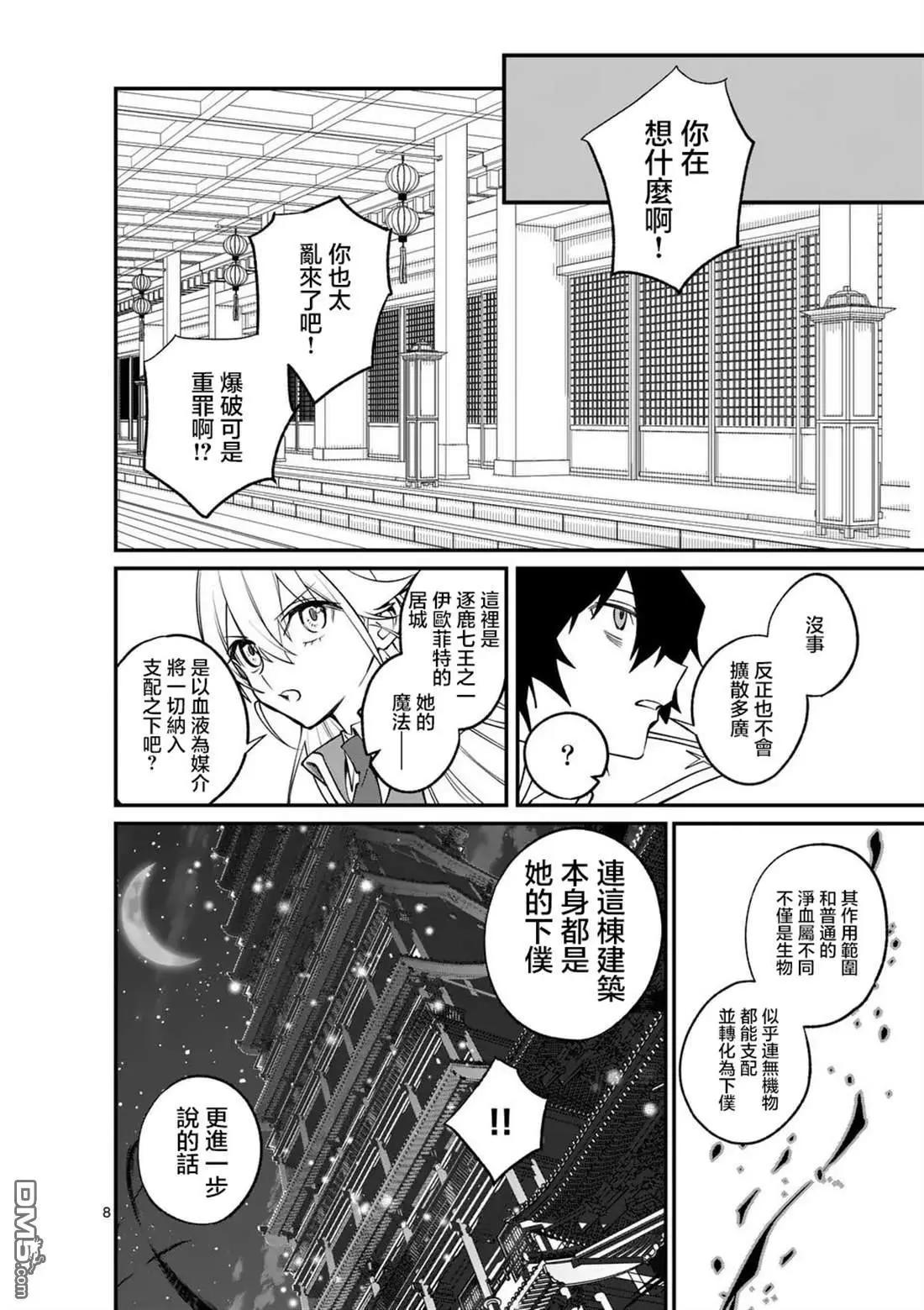 🍟魔王都市 第6话 第8页