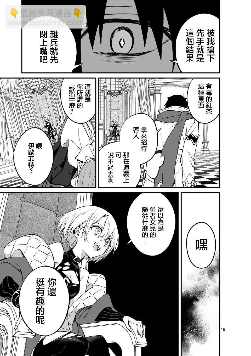 🍟魔王都市 第08话 第15页