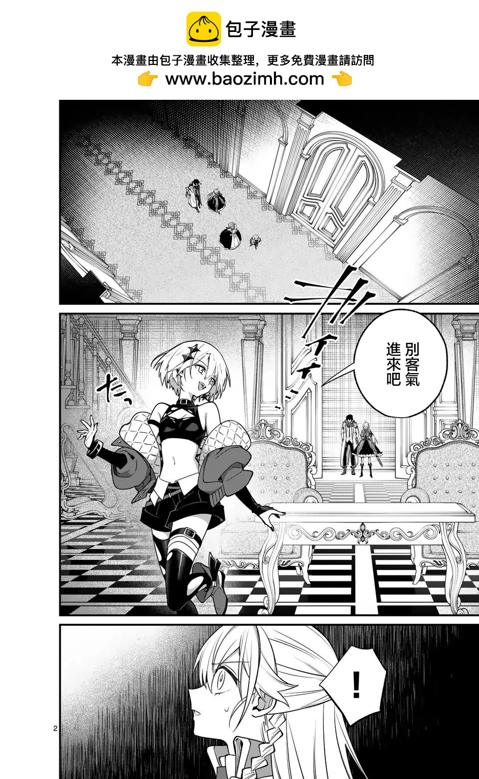 🍟魔王都市 第08话 第2页