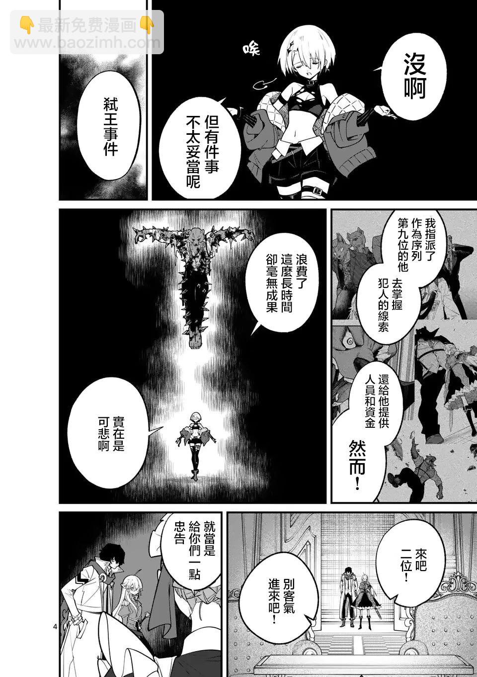 🍟魔王都市 第08话 第4页