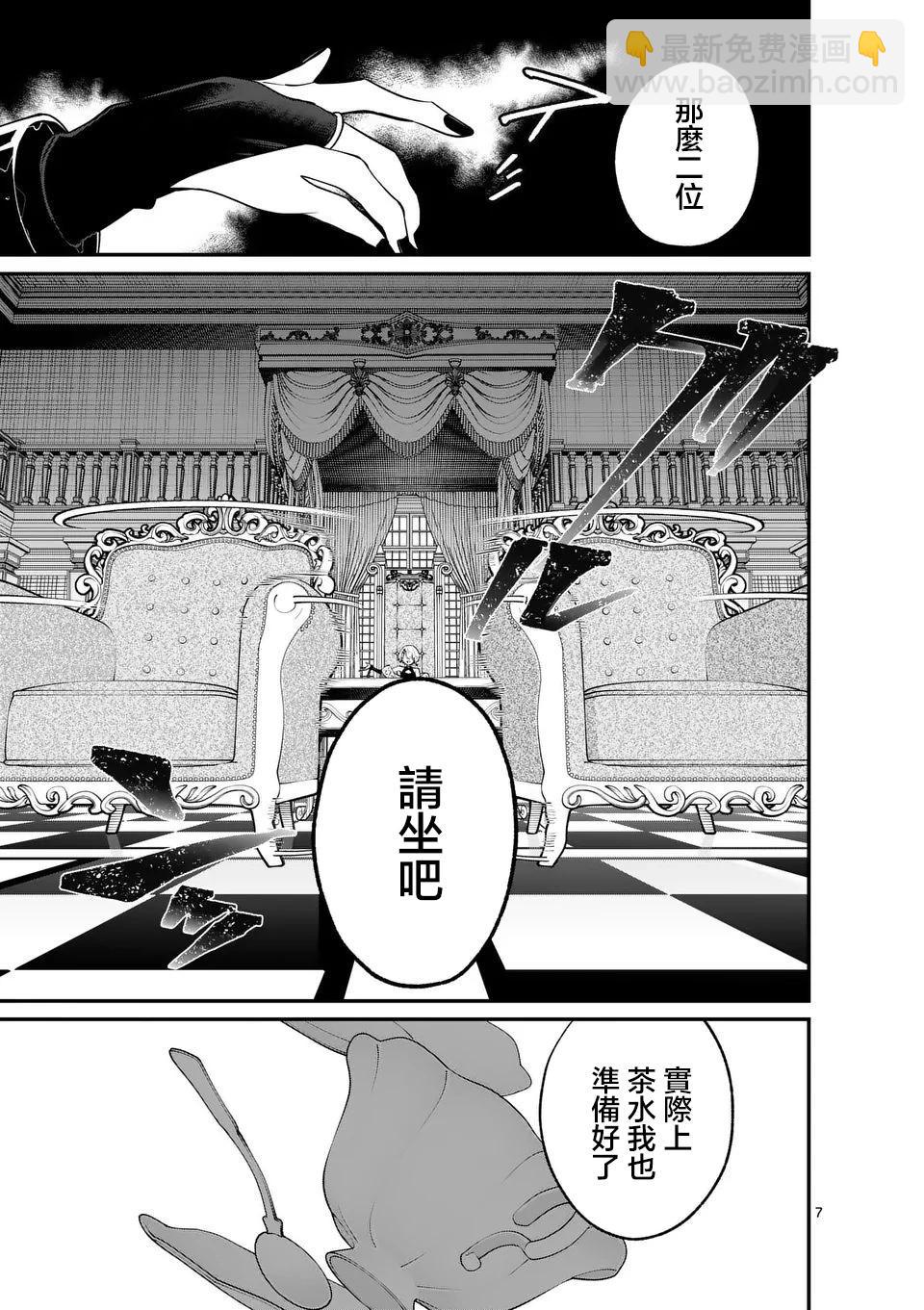 🍟魔王都市 第08话 第7页
