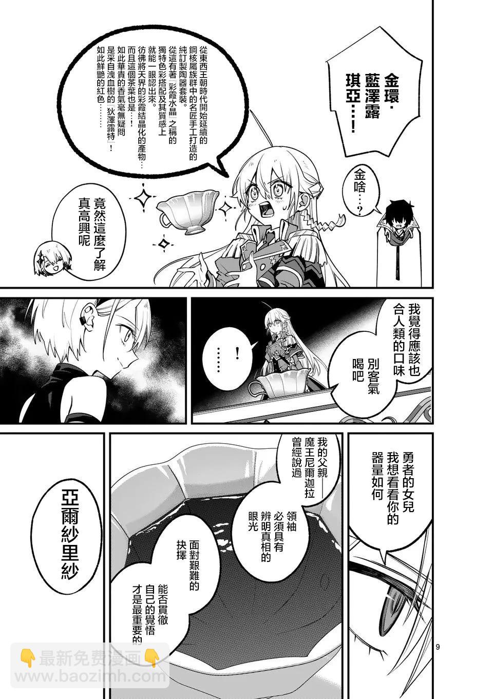 🍟魔王都市 第08话 第9页