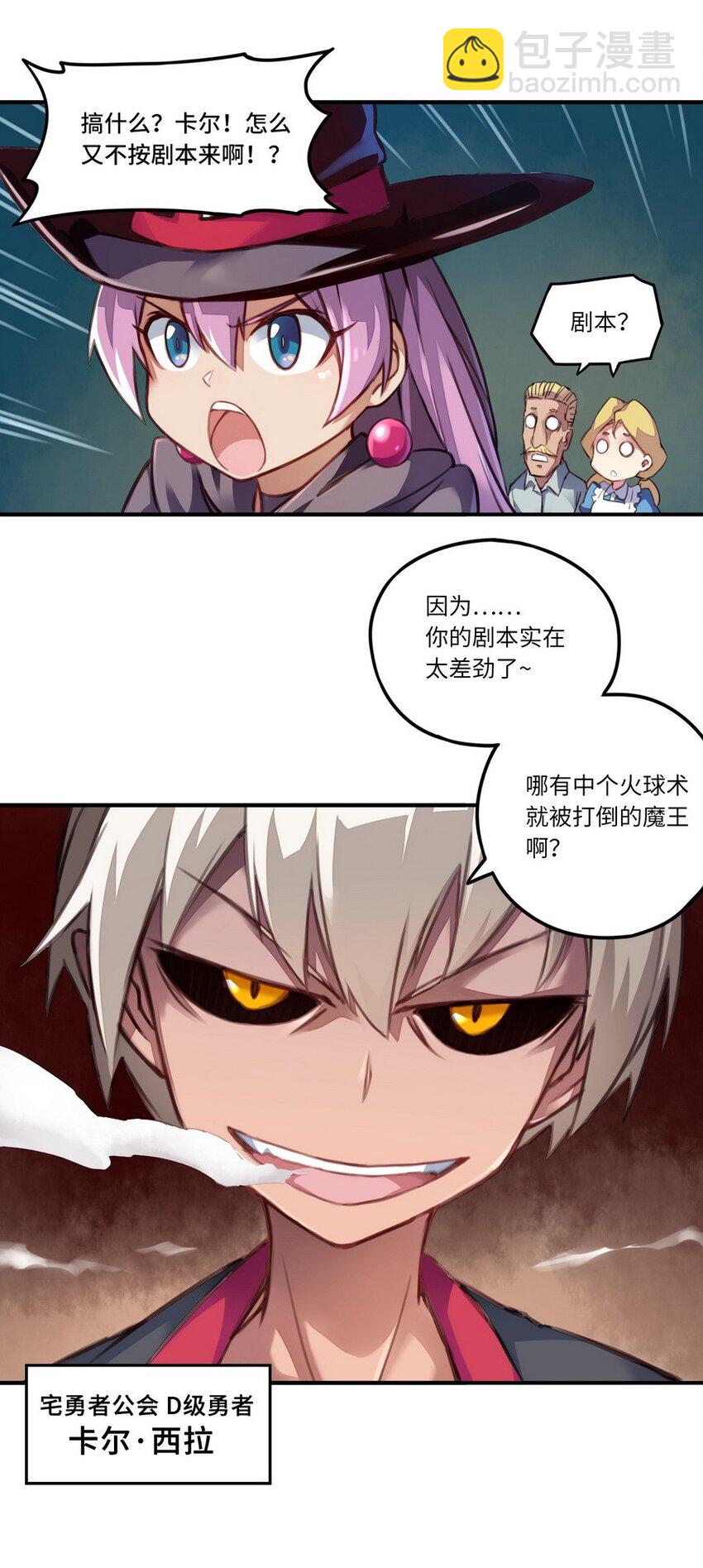 001 大魔王 你被捕了(1/2)-第1话