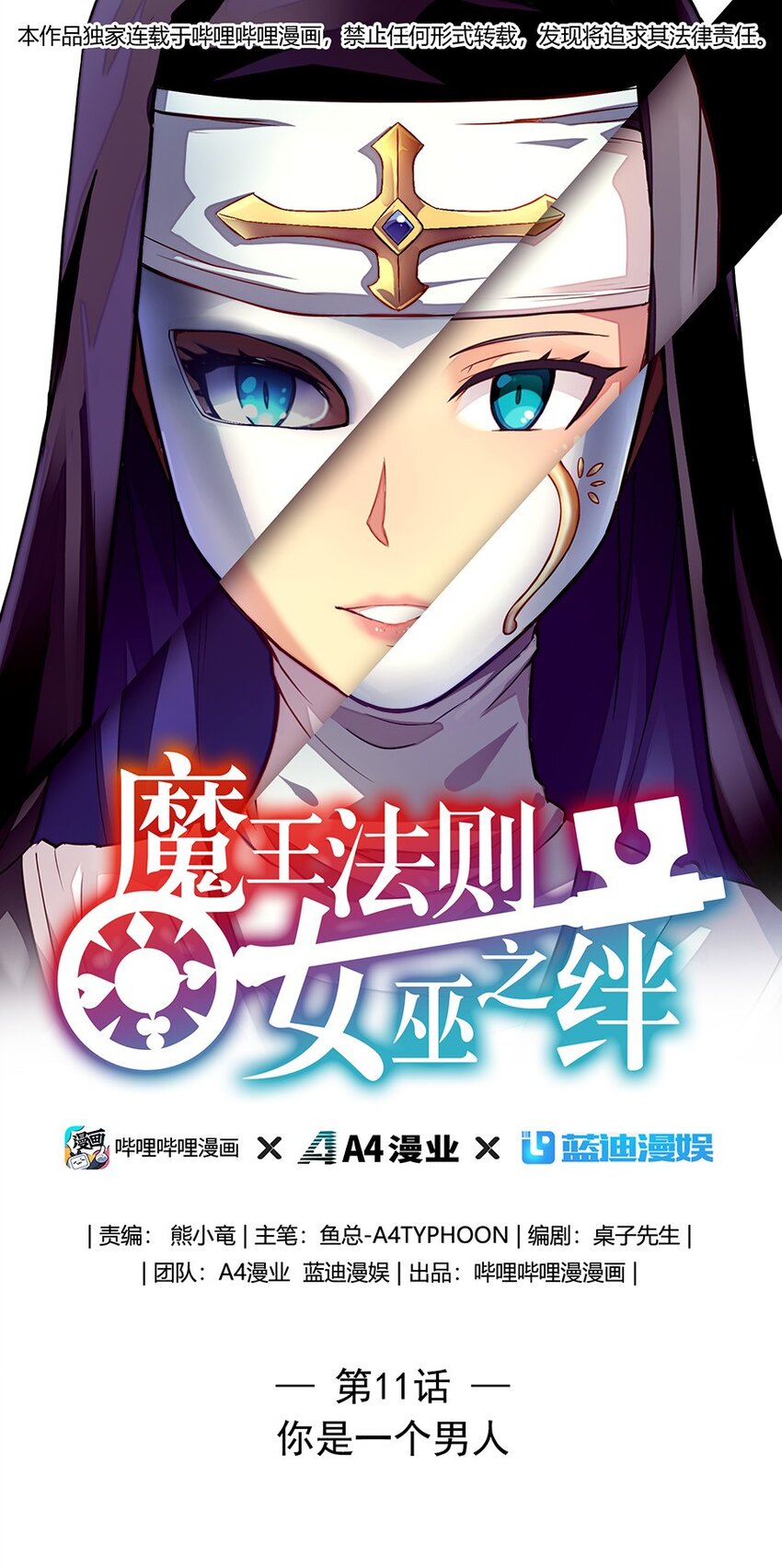 011 你是一个男人(1/2)-第11话