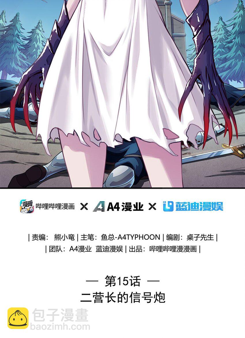 015 二营长的信号炮(1/2)-第15话
