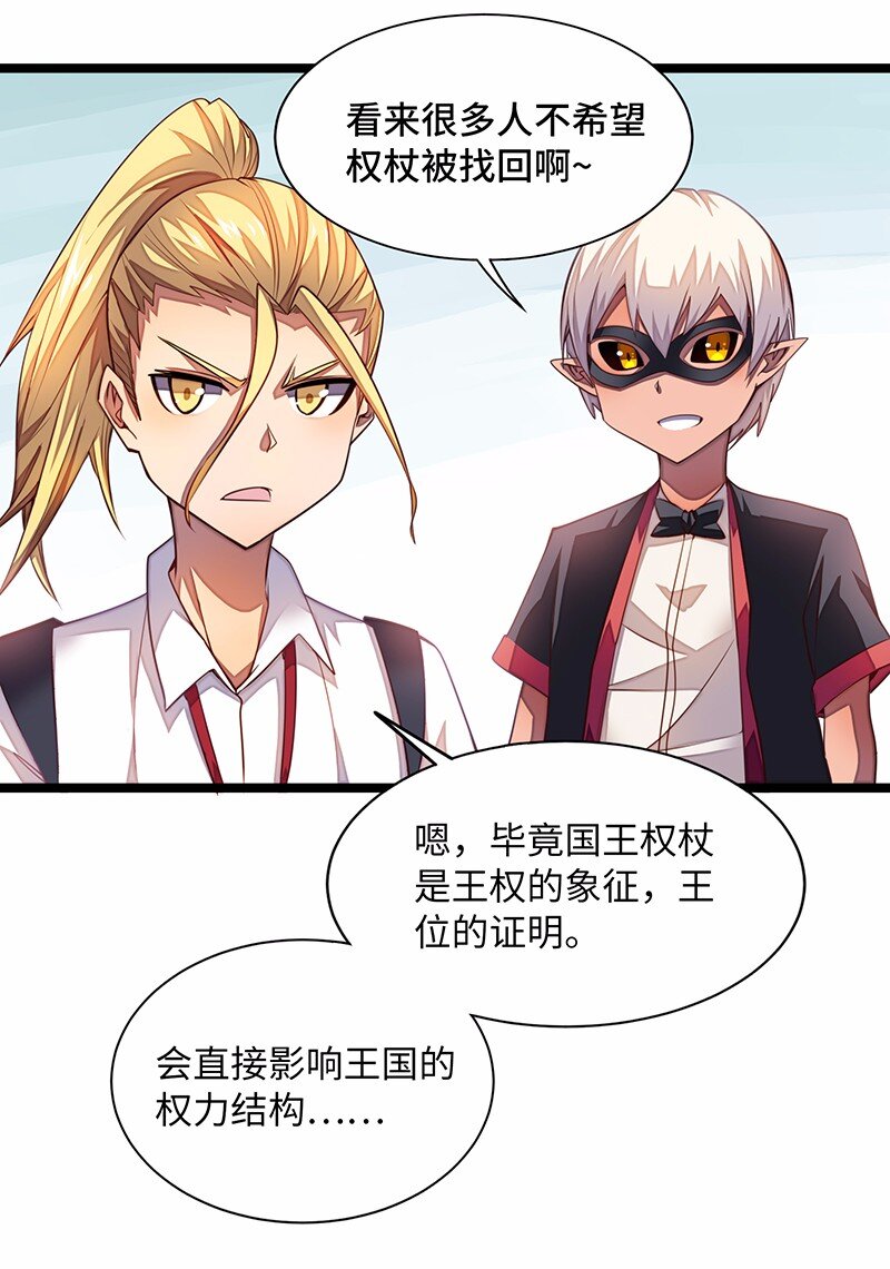 026 公主很痛苦，都是魔王害的(1/2)-第27话