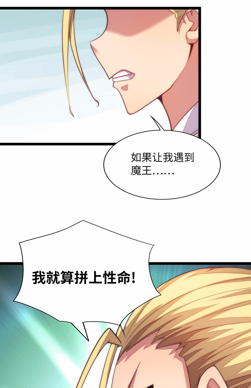 026 公主很痛苦，都是魔王害的(1/2)-第27话