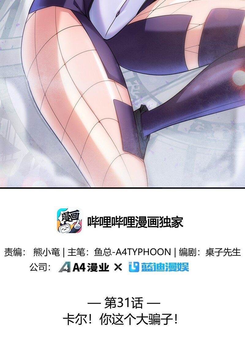 031 卡尔！你这个大骗子！(1/2)-第33话