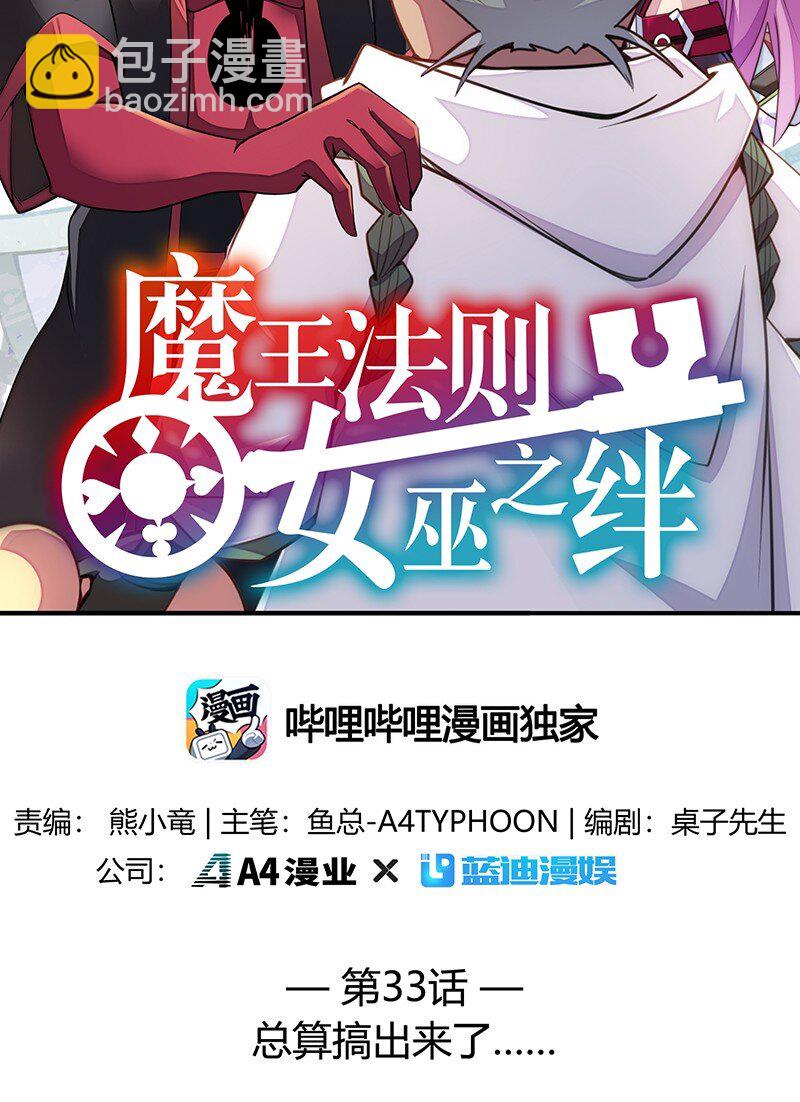 033 总算搞出来了&hellip;&hellip;(1/2)-第35话