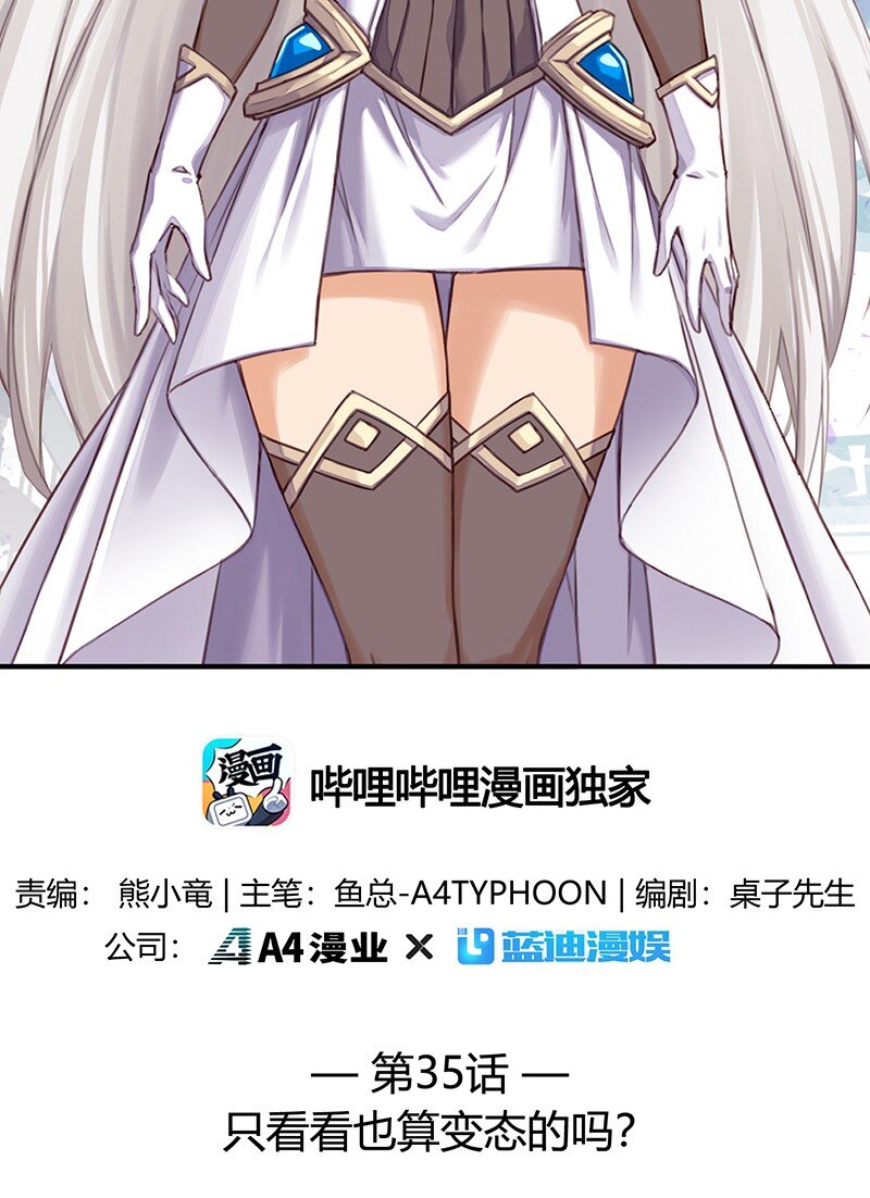 035 只看看也算变态的吗？(1/2)-第37话