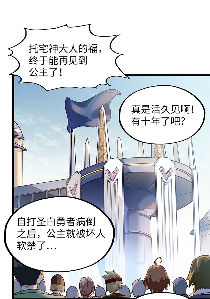 043 当然是和魔王订婚啊~(1/2)-第45话