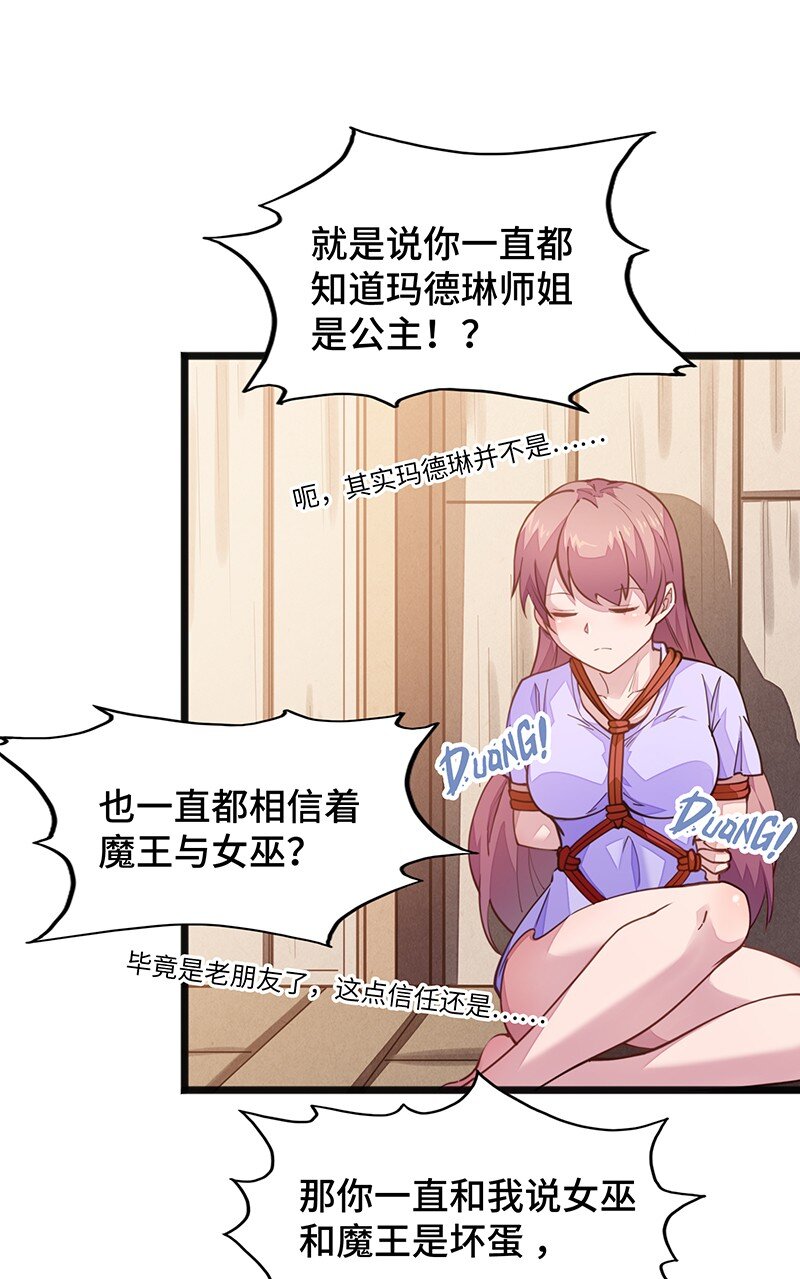 043 当然是和魔王订婚啊~(1/2)-第45话