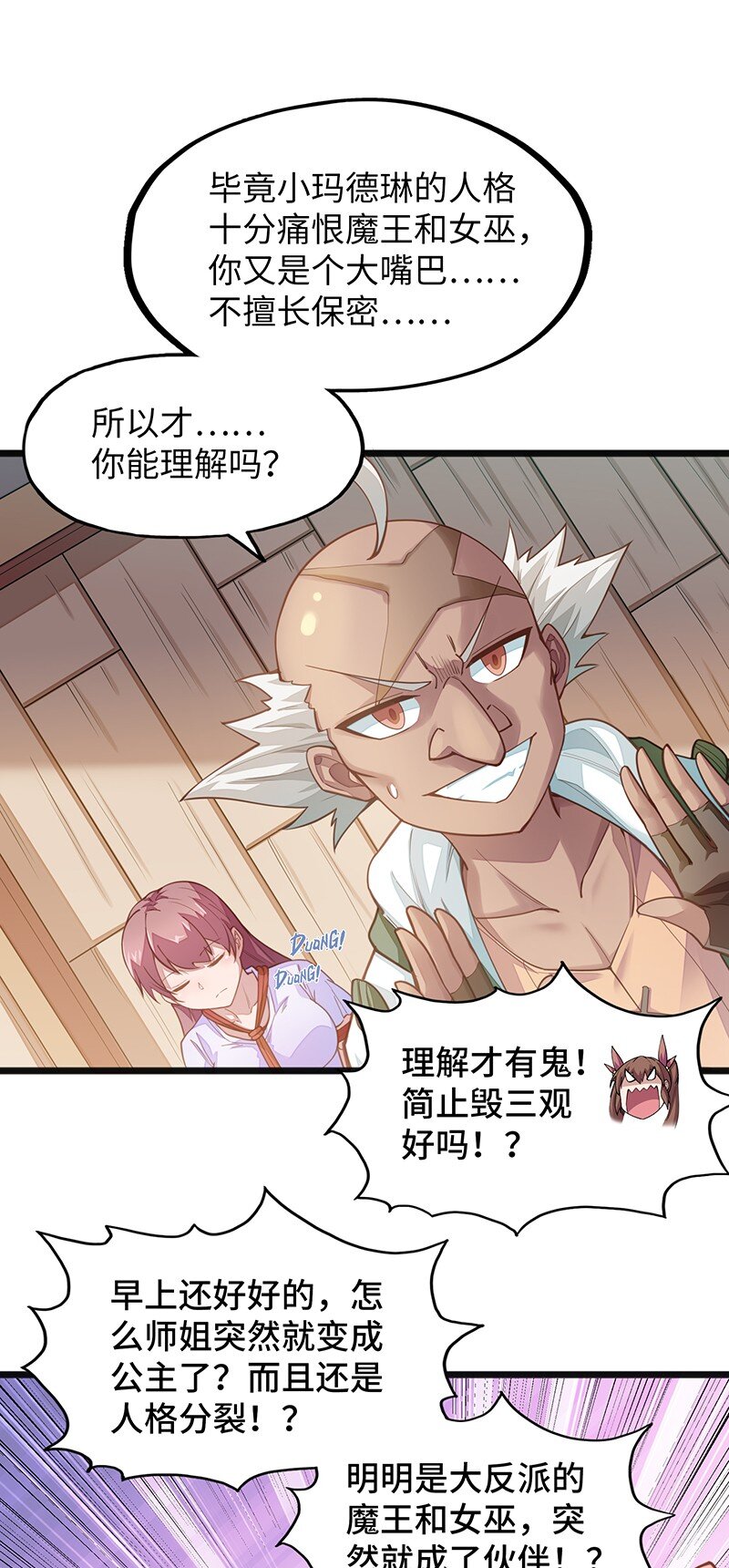 043 当然是和魔王订婚啊~(1/2)-第45话