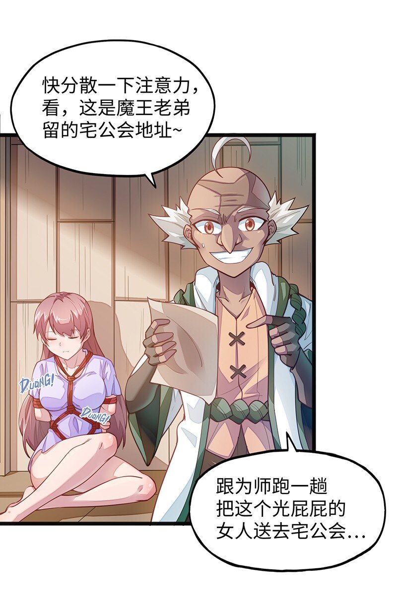 043 当然是和魔王订婚啊~(1/2)-第45话