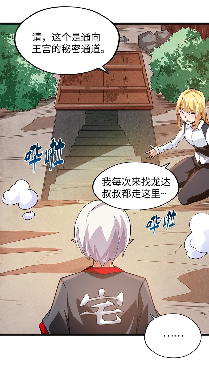 043 当然是和魔王订婚啊~(1/2)-第45话