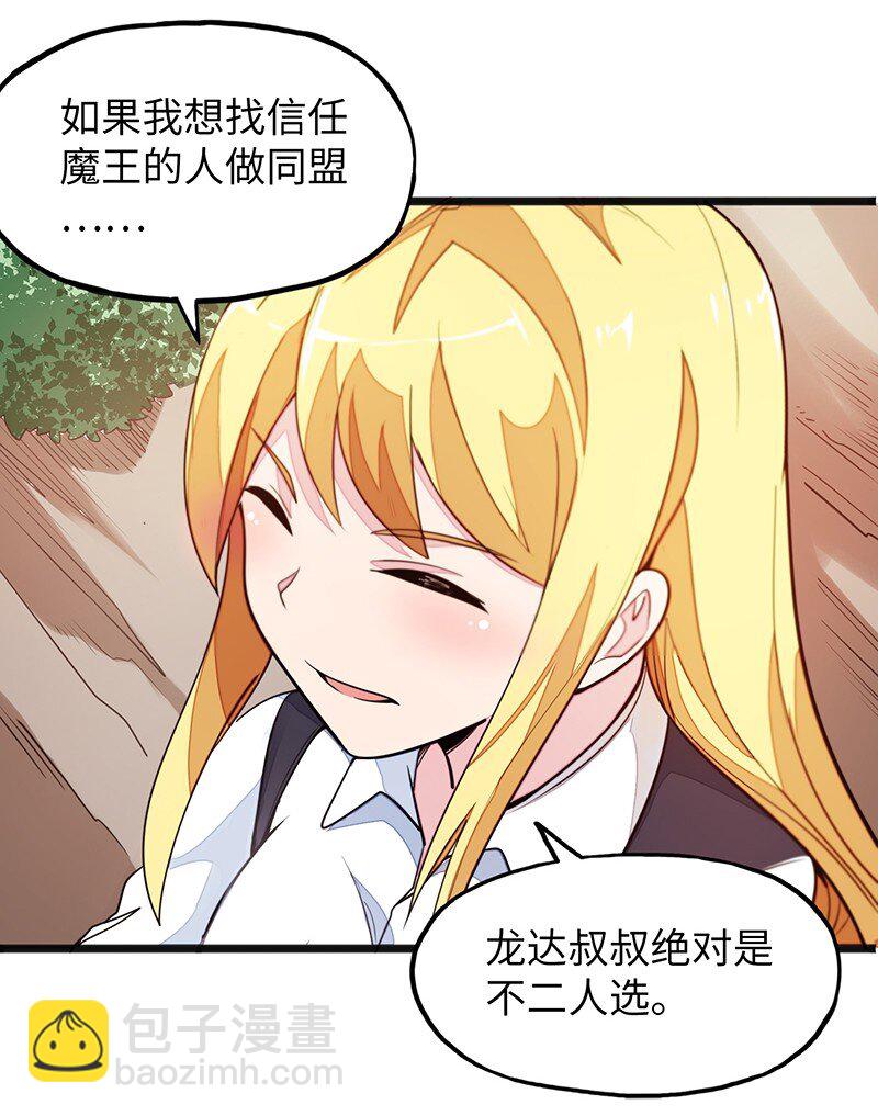 043 当然是和魔王订婚啊~(1/2)-第45话