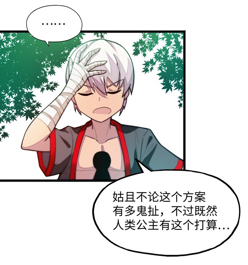 043 当然是和魔王订婚啊~(1/2)-第45话