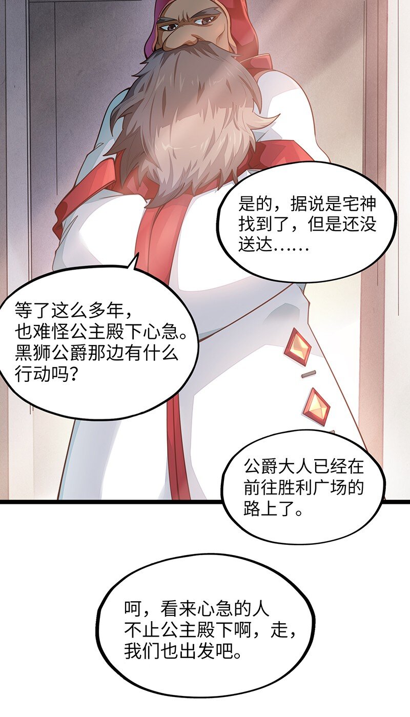 043 当然是和魔王订婚啊~(1/2)-第45话