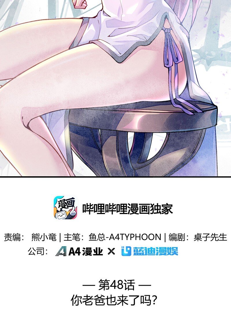 049 你老爸也来了吗？(1/2)-第51话