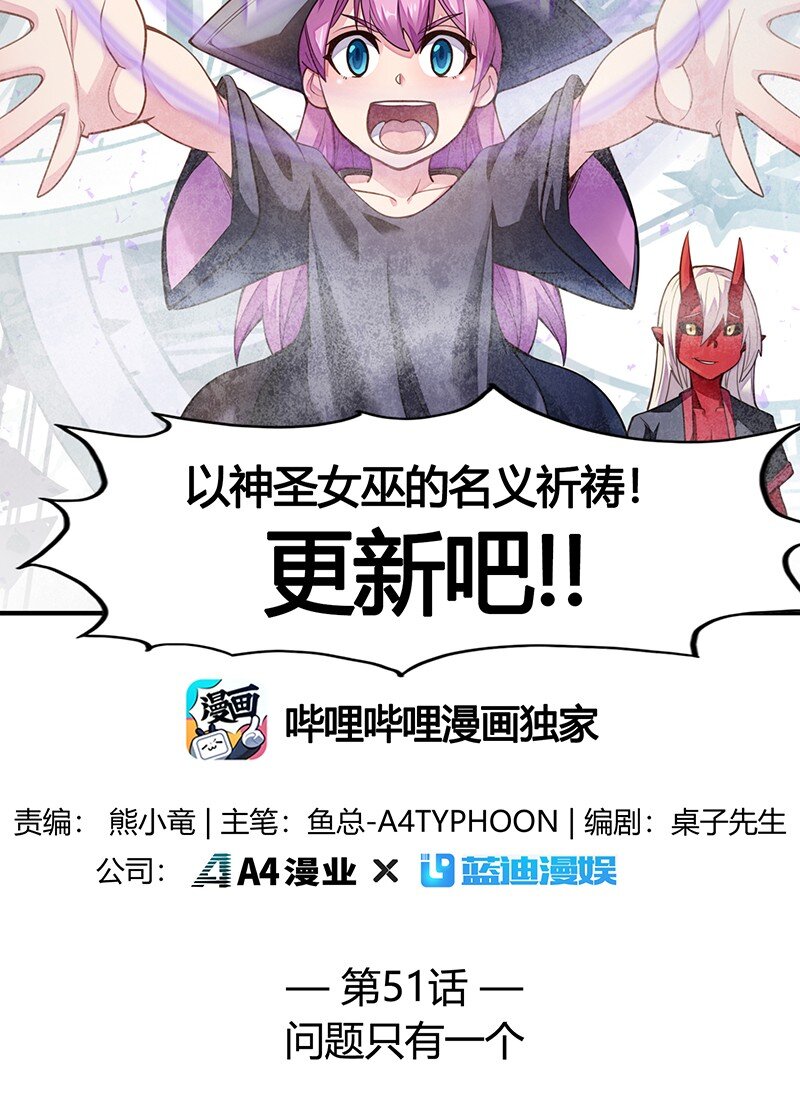 051 问题只有一个(1/2)-第53话