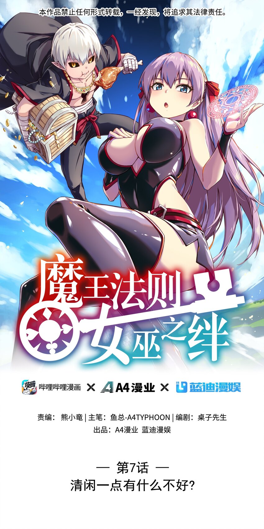 007 清闲点有什么不好(1/2)-第7话