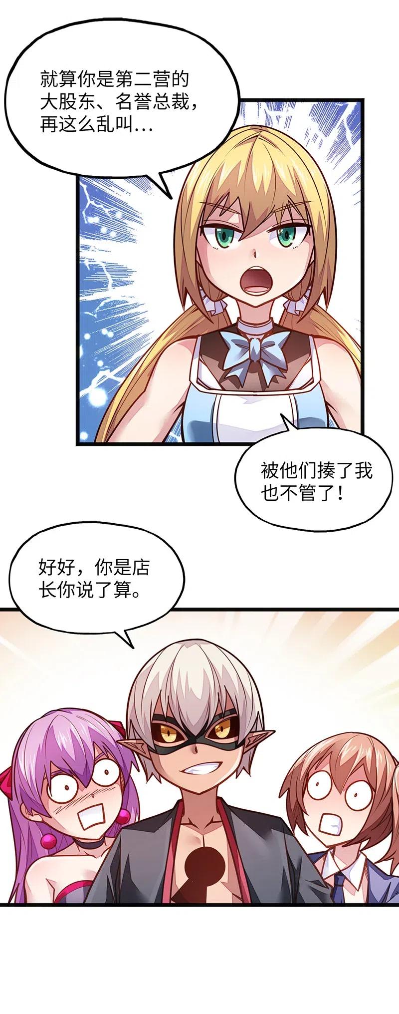 069 总裁？！(1/2)-第71话