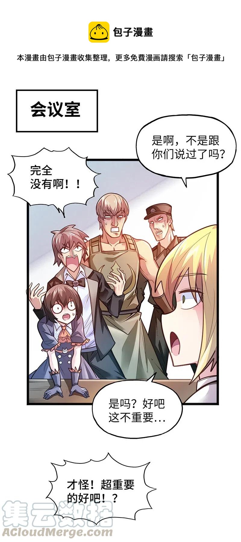 069 总裁？！(1/2)-第71话