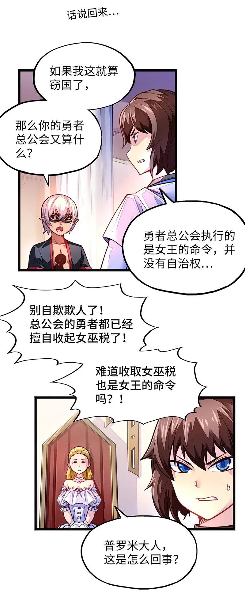 071 正所谓，不入虎穴&hellip;(1/2)-第73话