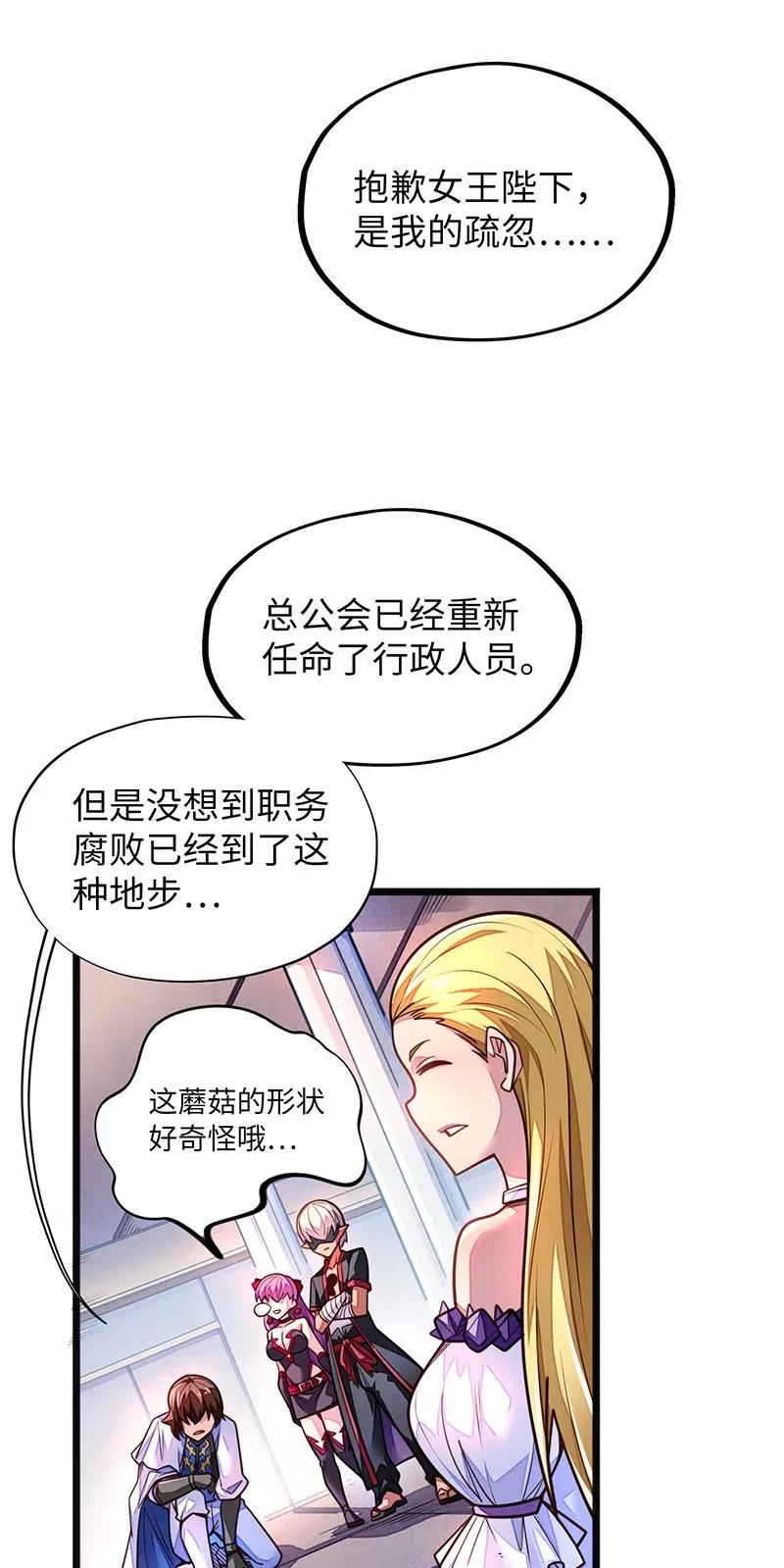 071 正所谓，不入虎穴&hellip;(1/2)-第73话