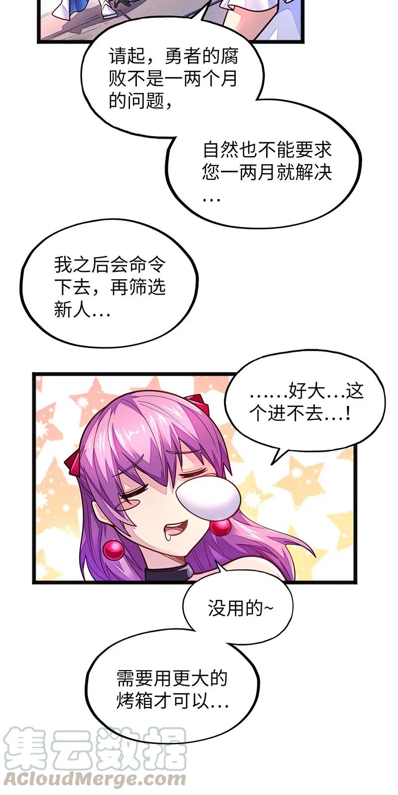 071 正所谓，不入虎穴&hellip;(1/2)-第73话