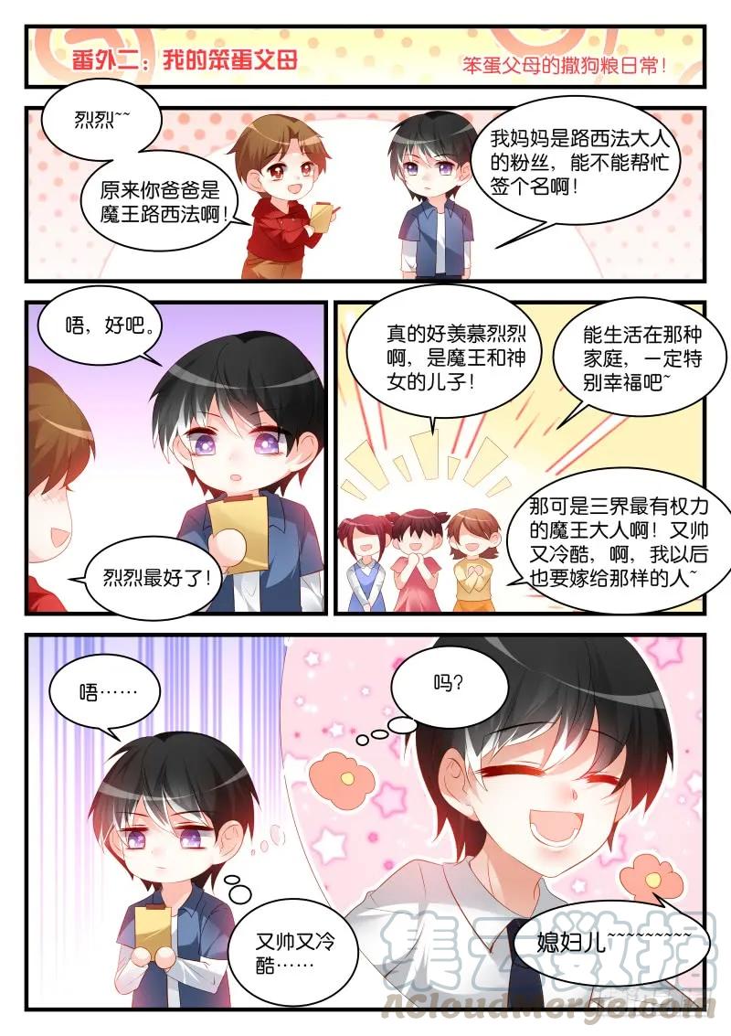 番外2&mdash;我的笨蛋父母-第297话