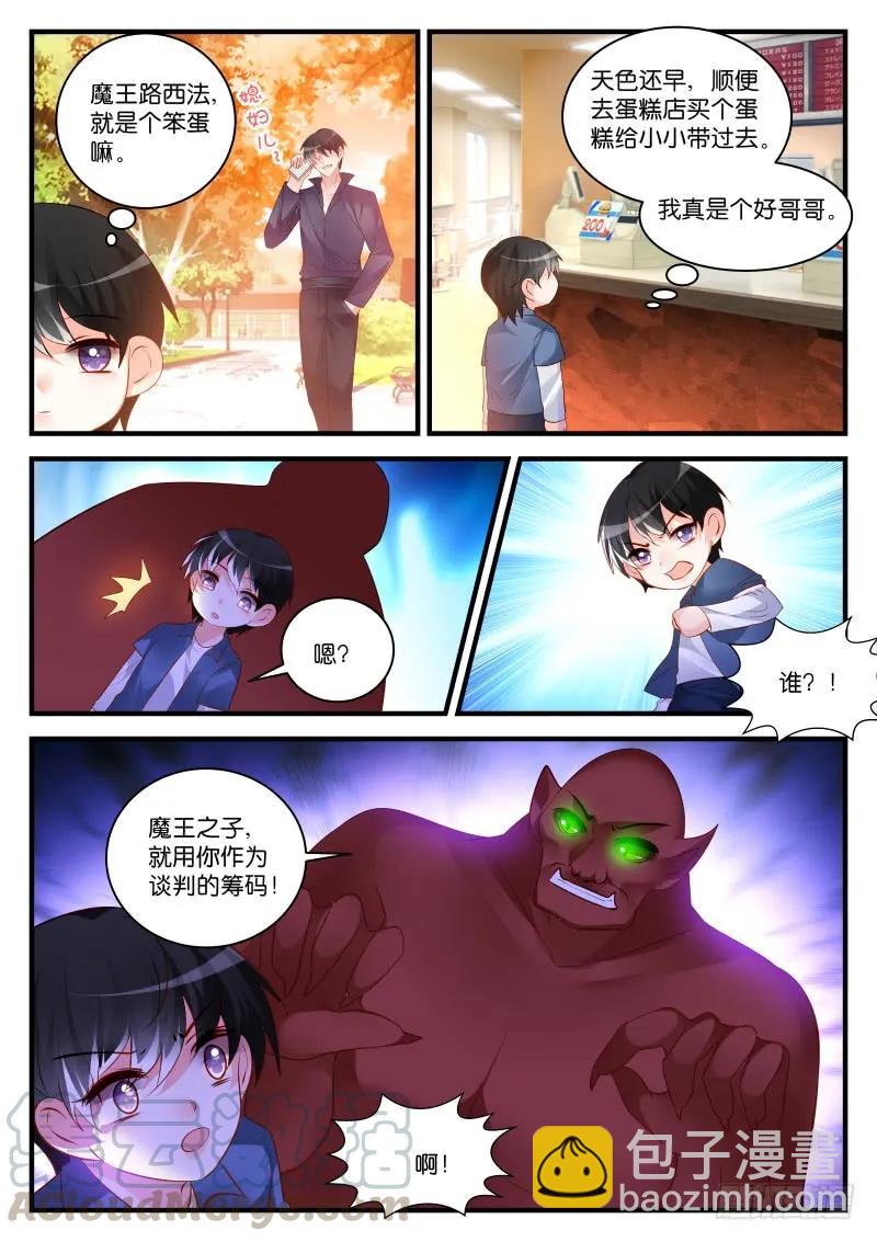 番外2&mdash;我的笨蛋父母-第297话