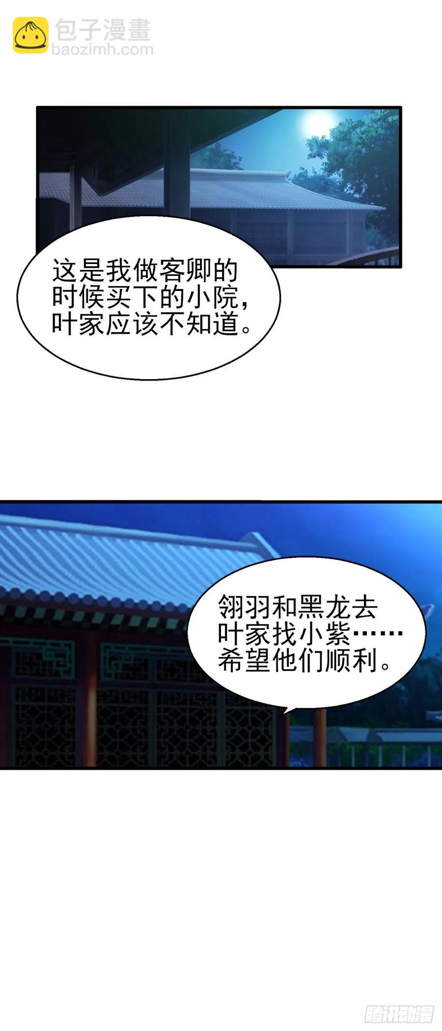2.17-把消息放出去！-第317话