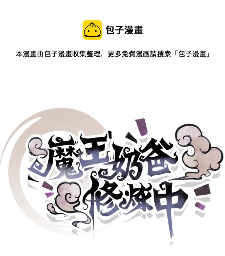 第11话 魔族在看着你(1/3)-第11话