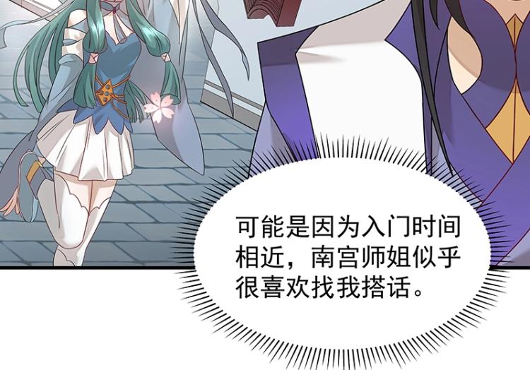 第5话 跟踪狂师姐！(1/2)-第5话