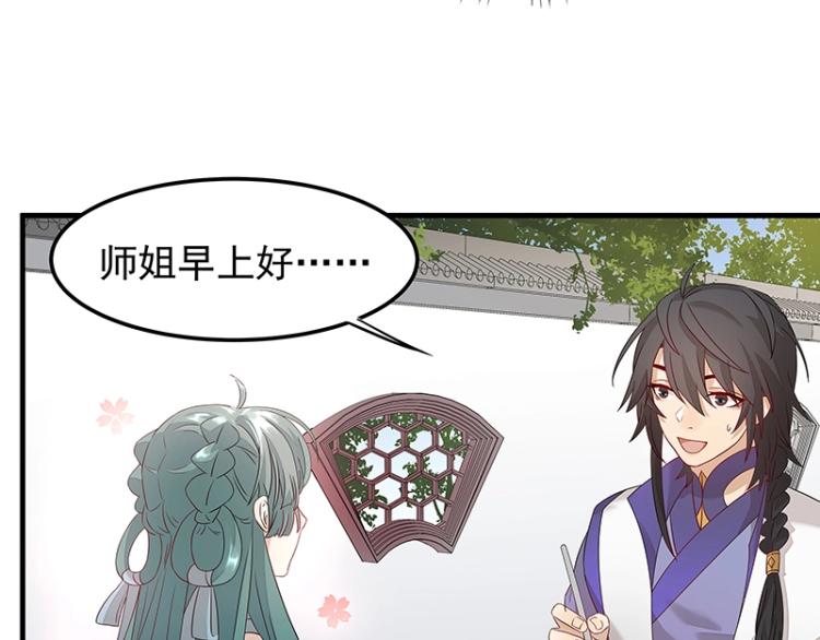 第5话 跟踪狂师姐！(1/2)-第5话