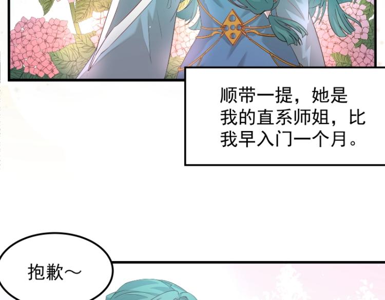 第5话 跟踪狂师姐！(1/2)-第5话