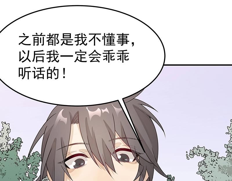 第51话 化解矛盾的方法(1/3)-第51话