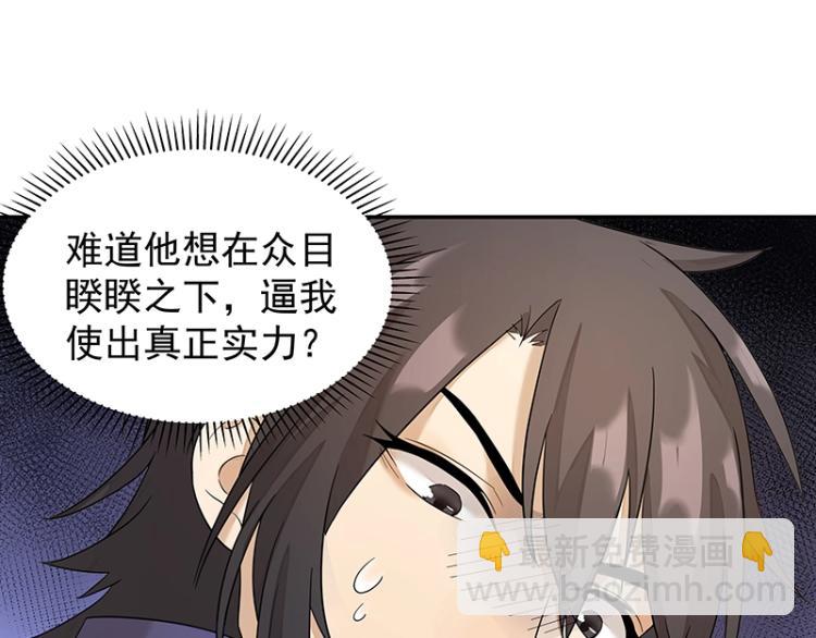 第7话 师兄的目的&hellip;&hellip;(1/3)-第7话