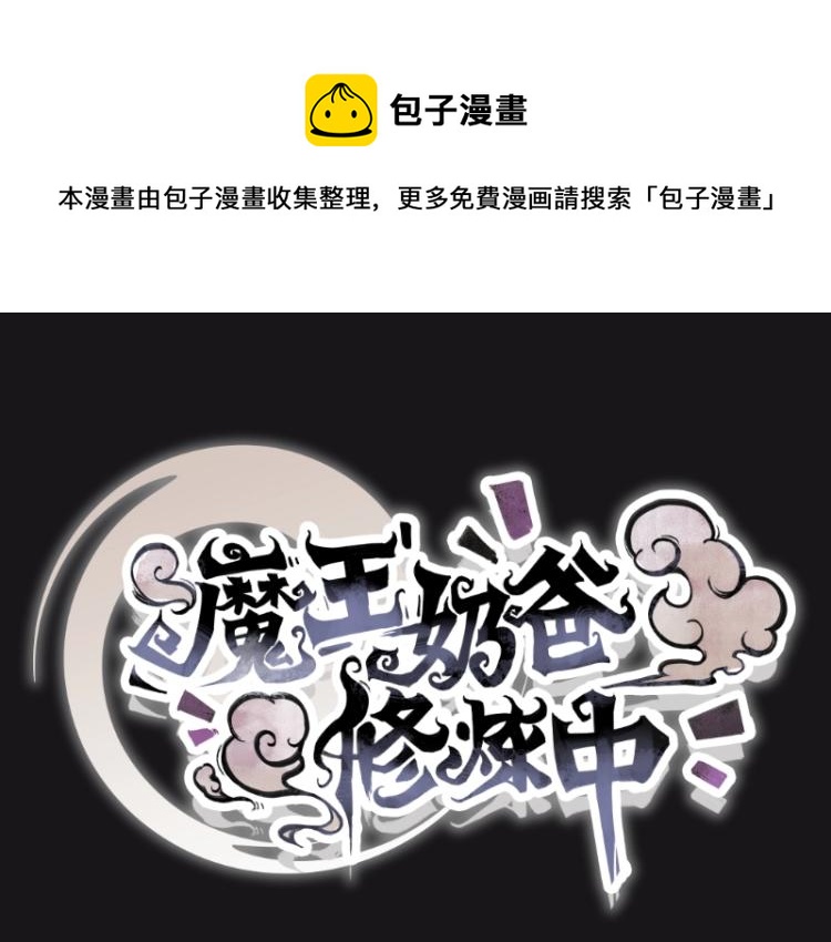 第9话 魔族VS魔族(1/2)-第9话