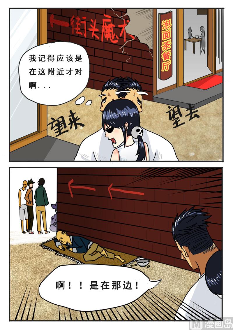 第03话 干了这管芥末-第3话