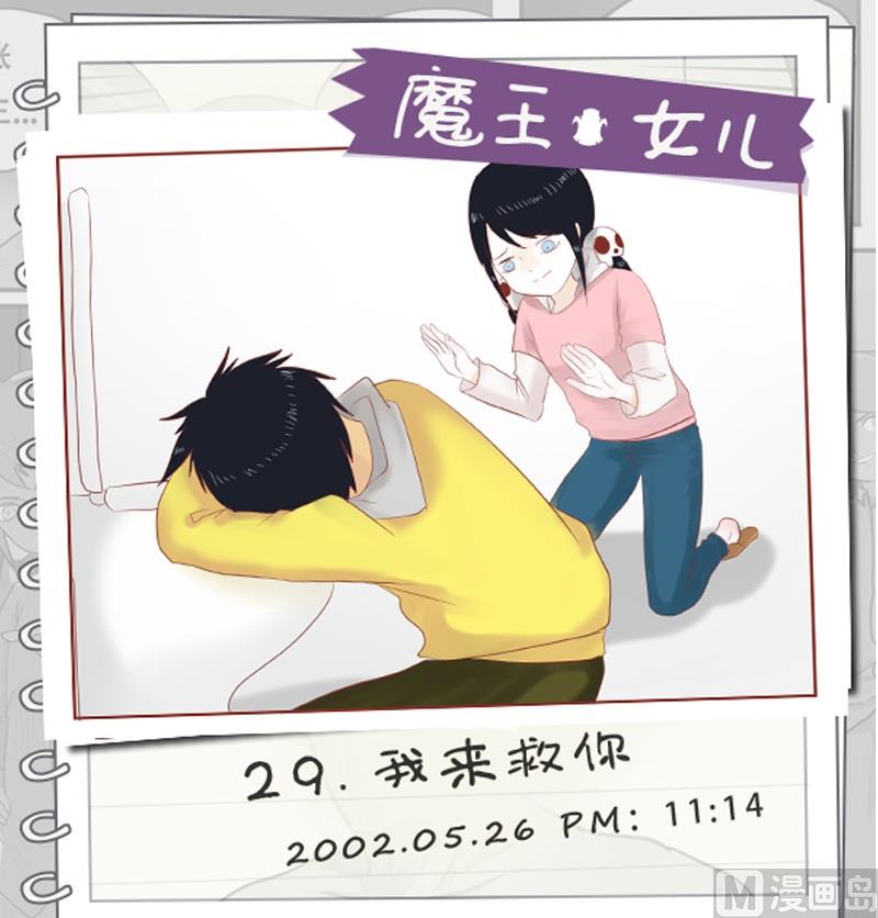 第29话 我来救你-第29话