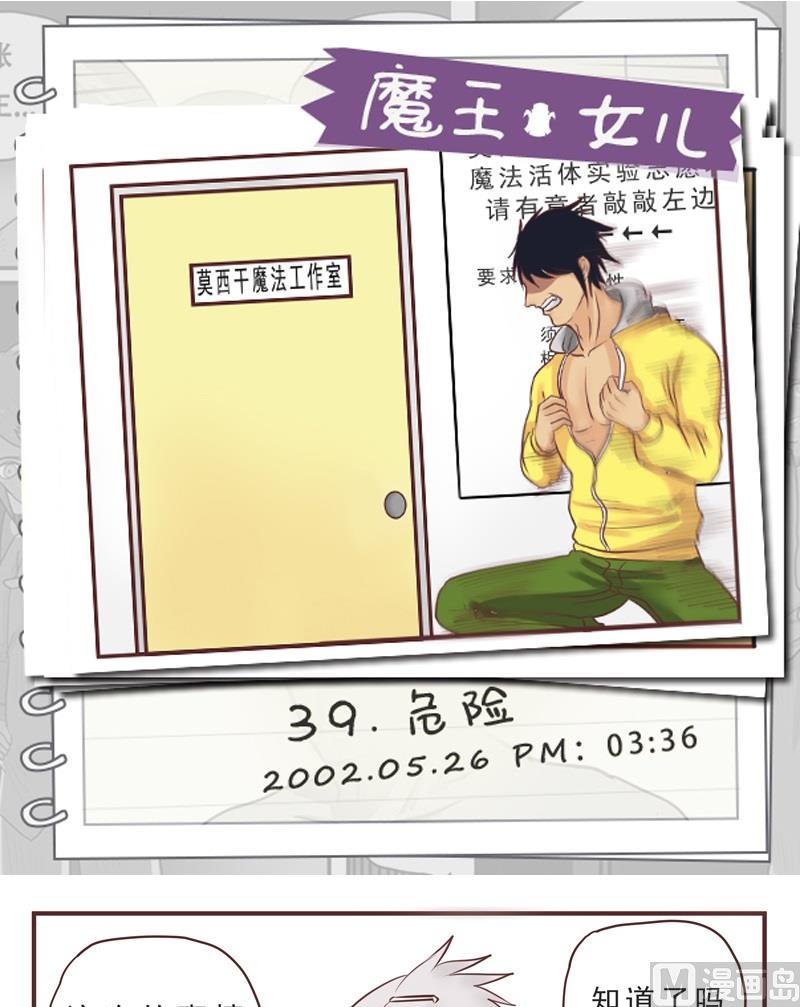 第39话 危险-第39话