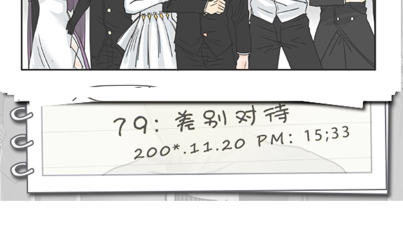 第79话 差别对待-第79话